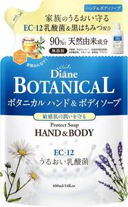 ダイアン ボタニカル ハンド&ボディソープ [バーベナ&ハニーの香り] 400ml【乳酸菌ベールで潤いを守る】ダイアンボタニカル 