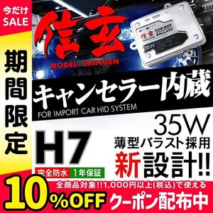 新品 Model 信玄 キャンセラー内蔵 HID H7 6000K 35W ベンツ Eクラス W211 W210 Cクラス W203 W204 に 安心の1年保証