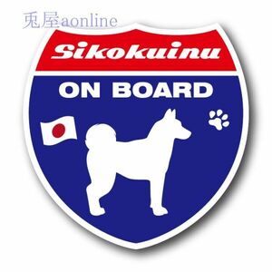 DOG ON BOARDステッカー　四国犬1　100ｍｍ