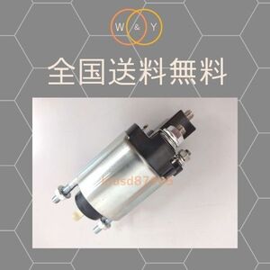 管理コード：MAG-F-5-1 ベンツ Eクラス W212 S212 E250 2749061600 428000-9212 用 セルモーター 新品 マグネット スイッチ