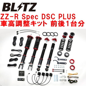 BLITZ DAMPER ZZ-R Spec DSC PLUS車高調整キット前後セット GWS224クラウンハイブリッド 8GR 2018/6～2020/11