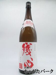 落合酒造場 残心 ざんしん 熟成古酒 純米酒粕焼酎 14度 1800ml