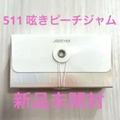 JOOCYEE ジューシー　グレーズフィルムルージュ　呟きピーチジャム