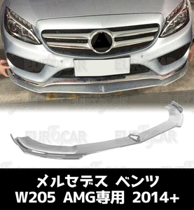 各純正色塗装対応 メルセデス ベンツ Cクラス W205 セダン AMG フロントリップ スポイラー FRP素地 FL-51152