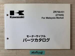 送料無料 ZR750-K1(Z750S) For Malaysia Market パーツカタログ パーツリスト 整備書 24092208