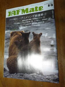 JAF Mate 2021年8,9月号（中古）