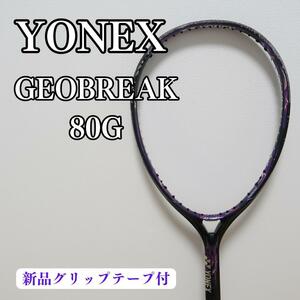 YONEX ヨネックス ジオブレイク 80G 紫 GEOBREAK