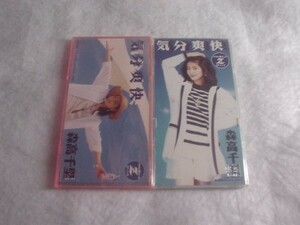 [CD] 気分爽快 森高千里 懸賞品+市販品　即決