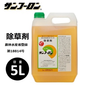 サンフーロン液剤 5L 大成農材 根まで枯らす 除草剤 農薬 除草 農耕地 グリホ 竹 笹 スギナ ドクダミ ラウンドアップ同等効能