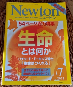 Newton ニュートン 2013年3月号 生命とは何か 生命はつくれる