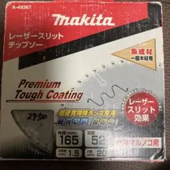 マキタ プレミアムタフコーティングチップソー A-49367 165mm 52刃