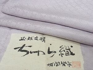 平和屋本店■極上 色無地 城間栄市監修 ちゅら織 花織 琉球文様 鴇鼠色 反端付 着丈158.5cm 裄丈64.5cm 正絹 逸品 未使用 4kk0257