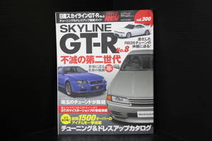 ＜日産スカイラインGT-R №8＞ハイパーレブ、チューニング&ドレスアップガイド、アイテム総数1500点オーバー