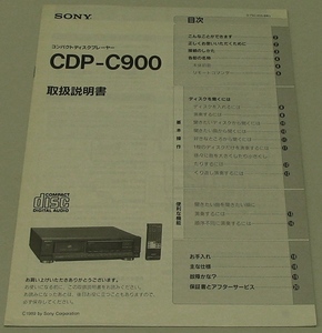 SONY CDP-C900 取扱説明書 (取扱説明書のみの出品です!)