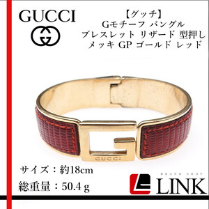 【正規品】Gucci グッチ Gモチーフ バングル ブレスレット リザード 型押し メッキ GP ゴールド レッド メンズ　レディース