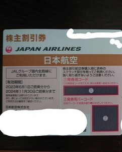 【1枚】日本航空株主優待券 2024年11月30日期限