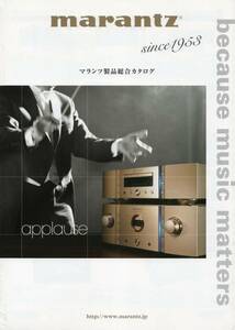 ｍａｒａｎｔｚ　マランツ製品総合カタログ 2012　