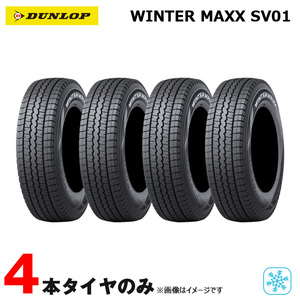 ダンロップ 165R13 8PR WINTER MAXX SV01 13x5J +50 PCD114.3 5H 2021年 4本