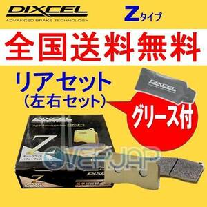 Z1350571 DIXCEL Zタイプ ブレーキパッド リア左右セット シトロエン C3 AIRCROSS A8HN05/A8YH01 2019/07～ 1.2 TURBO / 1.5 BLUE HDi