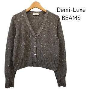 【送料込】 Demi-Luxe BEAMS デミルクスビームス カーディガン ブラウン 綿、麻混 Glitter nep short V-neck cardigan size表記なし/965962