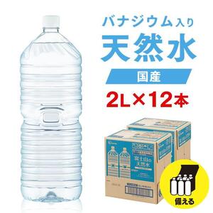 水 2リットル ミネラルウォーター 天然水 2l 12本 みず 水2リットル 最安値 2L お水 ラベルレス バナジウム アイリスオーヤマ YBD334