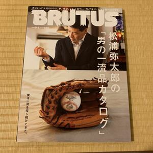 松浦弥太郎 BRUTUS 雑誌 マガジンハウス 「男の一流品カタログ」