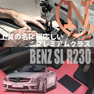 Mercedes-Benz SLクラス プレミアムフロアマット 2枚組 R230 左ハンドル 2001.10- メルセデス ベンツ SLclass NEWING　高級仕様　お洒落