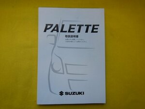 ◆PALETTE　取扱説明書◆99011-82K01◆MK21S　パレット　2008年12月　送料無料　【24020713】