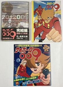 サイボーグ009 ソノシートレコード 本 ノート セット