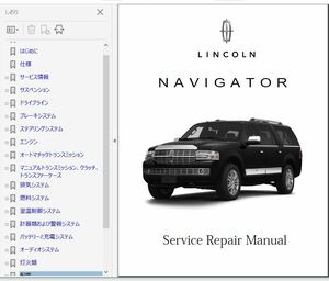 リンカーン ナビゲーター 2012-2014 ワークショップマニュアル 整備書 ボディー修理 修理書 エクスペディション