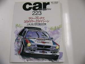 car magazine/1997-1/特集　ラリー・ランチア