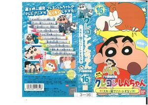 クレヨンしんちゃん　第3期シリーズ TV版傑作選　Vol.16　スキー場でリゾートするゾ　矢島晶子/臼井儀人　VHS