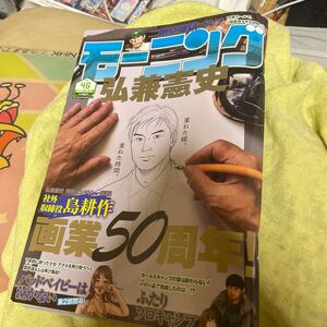 週刊モーニング 社外取締役 島耕作　辺野古トラブル号