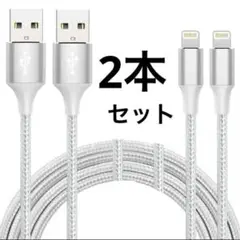 Lightningケーブル　2本　2M iPhone充電器　ライトニング