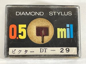 未開封 ビクター DT-29 大和音響 DIAMOND STYLUS 0.5mil レコード針