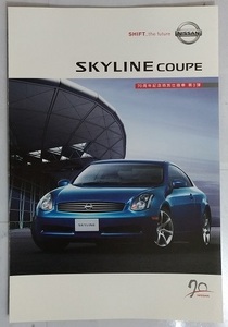 スカイライン　クーペ　70周年記念特別仕様車　第2弾　(CPV35)　車体カタログ　SKYLINE COUPE　2003年12月　古本・即決　管理№