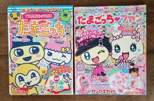 蔵出 当時物 たまごっち ファン シール ブック 2冊 まとめて セット 平成 レトロ 徳間テレビえほん ぷっちぐみ 増刊 TAMAGOTCHI ゲーム 本