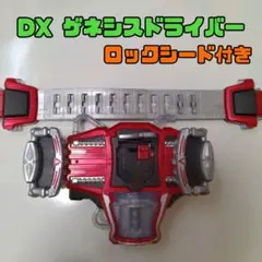 DX ゲネシスドライバー/ゲネシスコア/ロックシード/仮面ライダー鎧武/ガイム