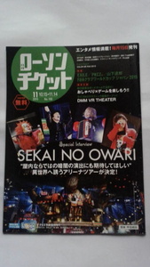 AKB48 SEKAI NO OWARI　O-チケ　2015年11号