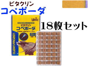 冷凍餌 キョーリン ビタクリンコペポーダ 50gx18枚セット　冷凍エサ（1枚350円）クール便60