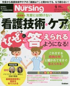 [A12321663]月刊ナーシング 2018年 04月号