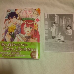 ☆6月新刊☆後悔するならご勝手に(2巻)☆井村なるみ☆ペーパー付