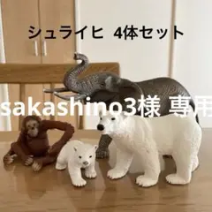 シュライヒ動物ゾウ オラウータン シロクマ親子 セット