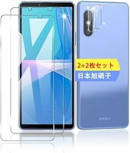 【2+2枚セット】対応 Xperia 10 III / Xperia 10 III Lite ガラスフィルム スマホ 保護フィルム