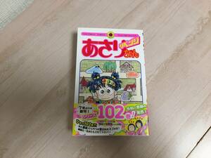 美品★あさりちゃんリベンジ 102巻　室山まゆみ　てんとう虫Ｃコミック 帯付き