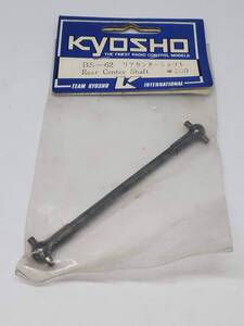 京商 リアセンターシャフト Kyosho rear center shaft No BS-62