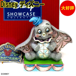 ディズニー フィギュア ダンボ お座りポーズ Disney Traditions ENESCO トラディション 4045248