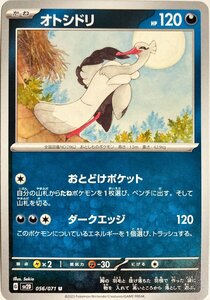 ポケモンカード あく　オトシドリ 056/071　アンコモン