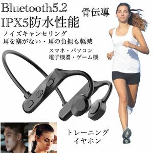 イヤホン　Bluetooth5.2 ワイヤレスイヤホン IPX5 骨伝導イヤホン　防水　ノイズキャンセリング　ネックバンド　スピーカー　マイク 両耳