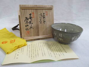 春来居主人 多気檗山作 三島茶碗 文字入 共箱 茶碗 抹茶碗 茶道具 保管品